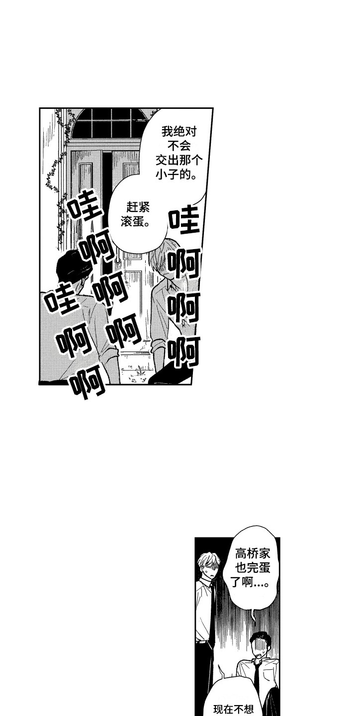 最佳祭品漫画,第22章：不速之客1图
