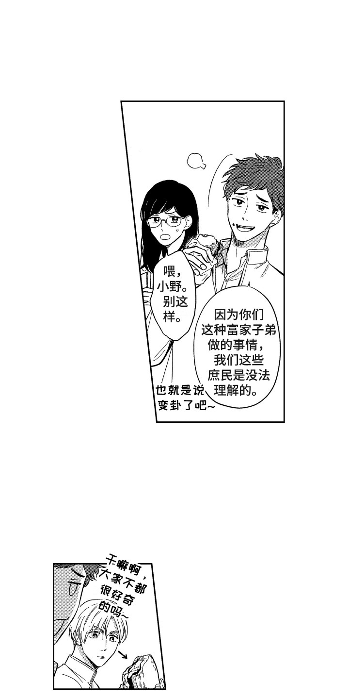 最佳敬业奖颁奖词简短漫画,第5章：回学校1图