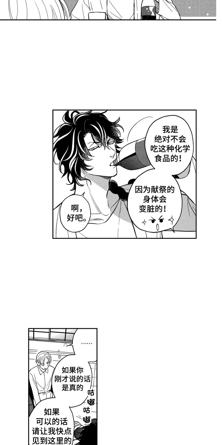 最佳近义词漫画,第2章：真面目2图