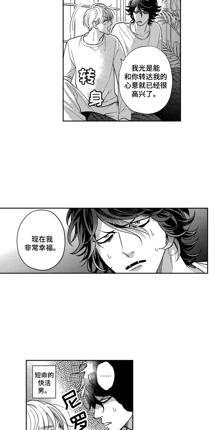 二月初三拜文昌用什么祭品拜最佳漫画,第18章：太坦率了2图
