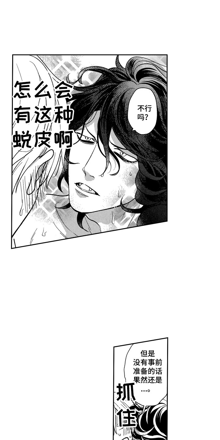 最好的供品是什么漫画,第24章：变得奇怪1图