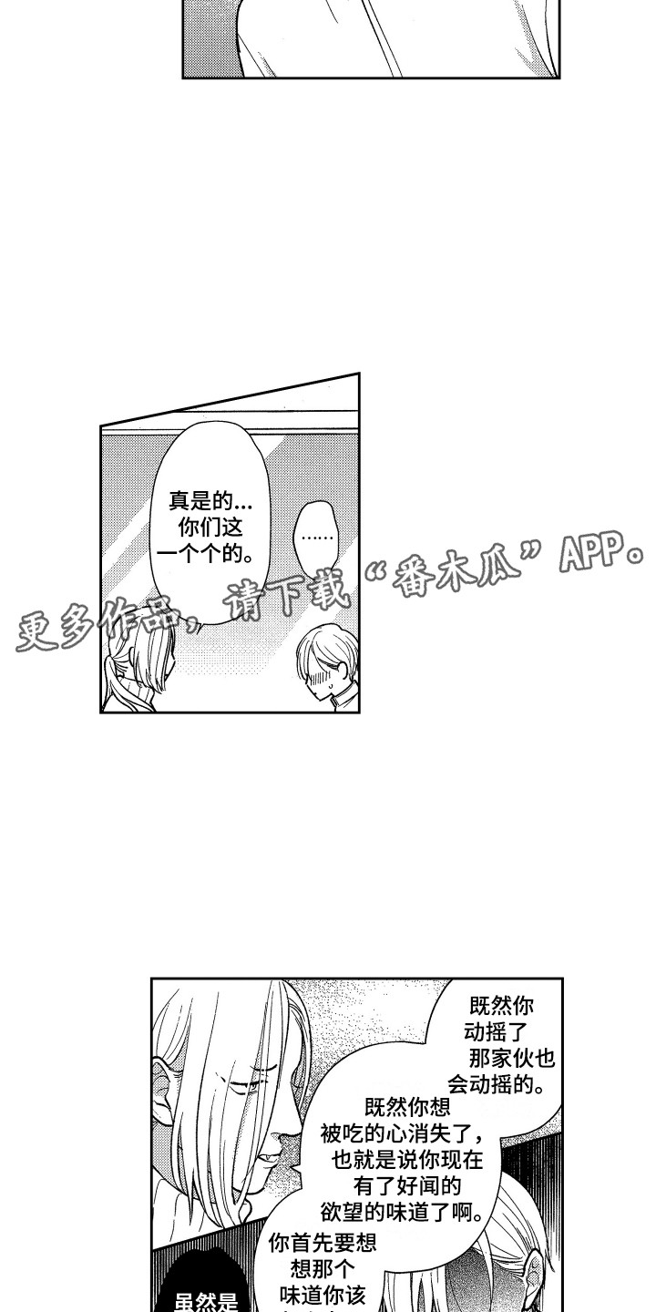 最佳睡姿图片漫画,第19章：请教1图