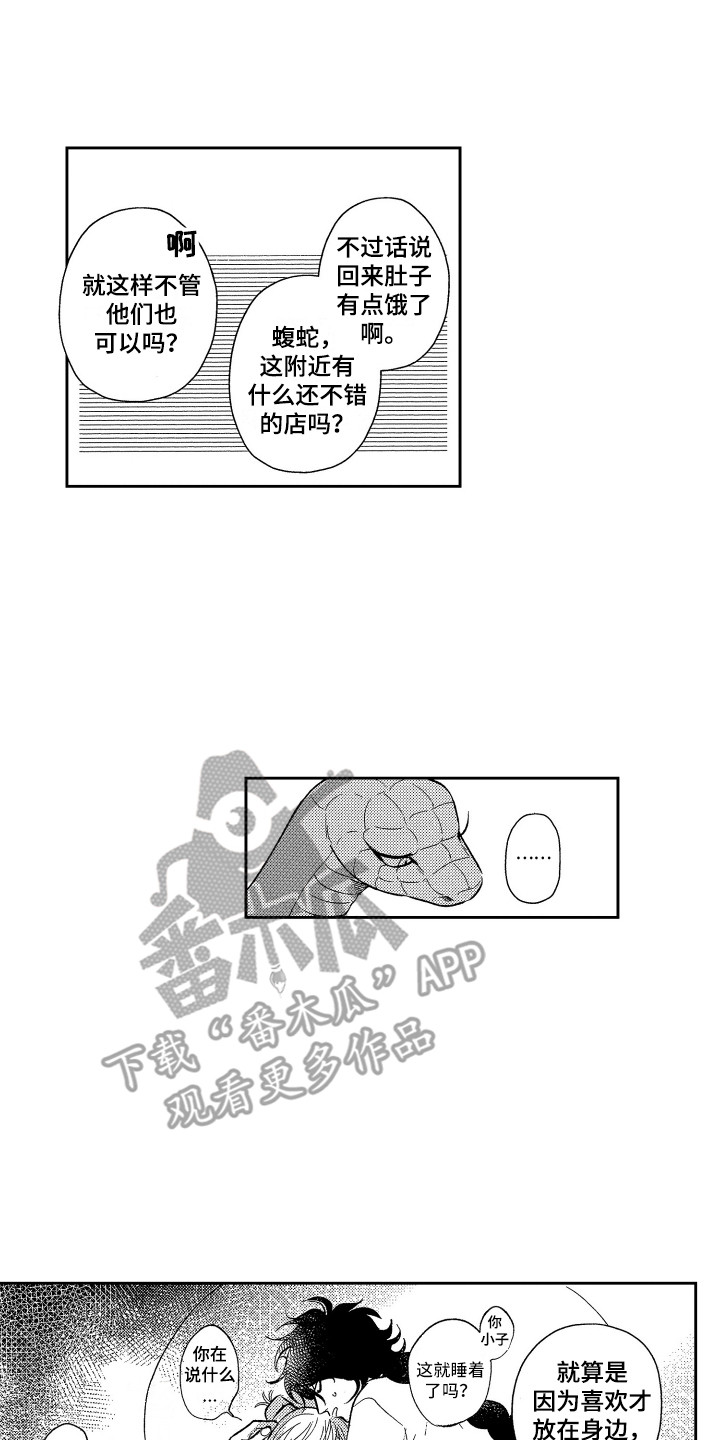 祭品都有哪些漫画,第18章：太坦率了1图