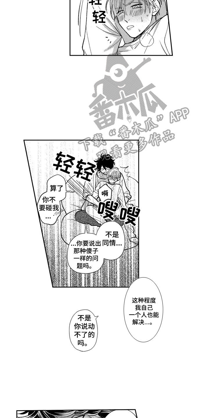 逼真祭品漫画,第16章：有点危险2图