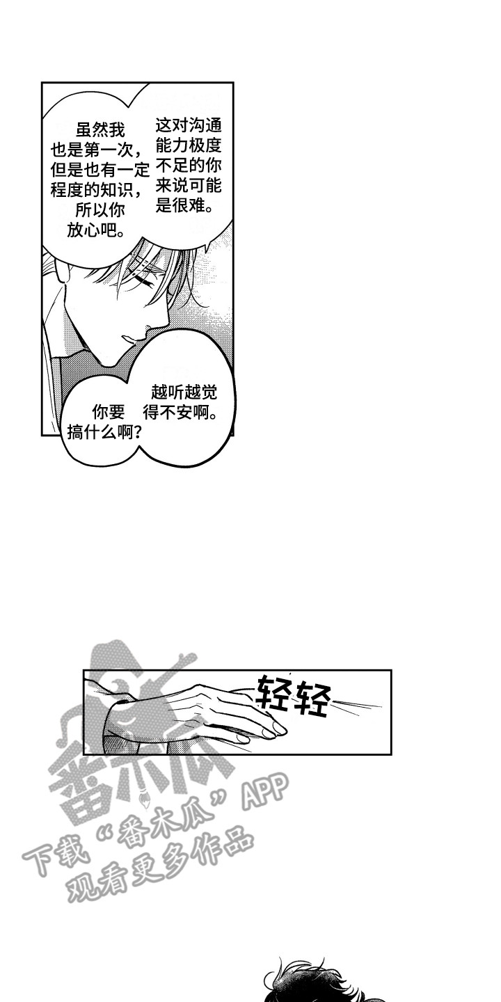 最佳散步时间漫画,第20章：很主动1图