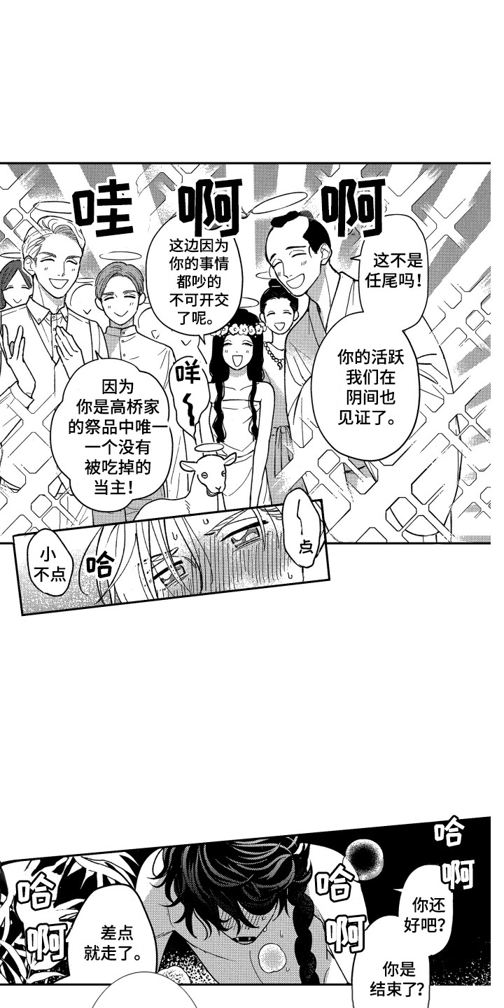 最佳鬼友漫画,第26章：想要了解（完结）1图