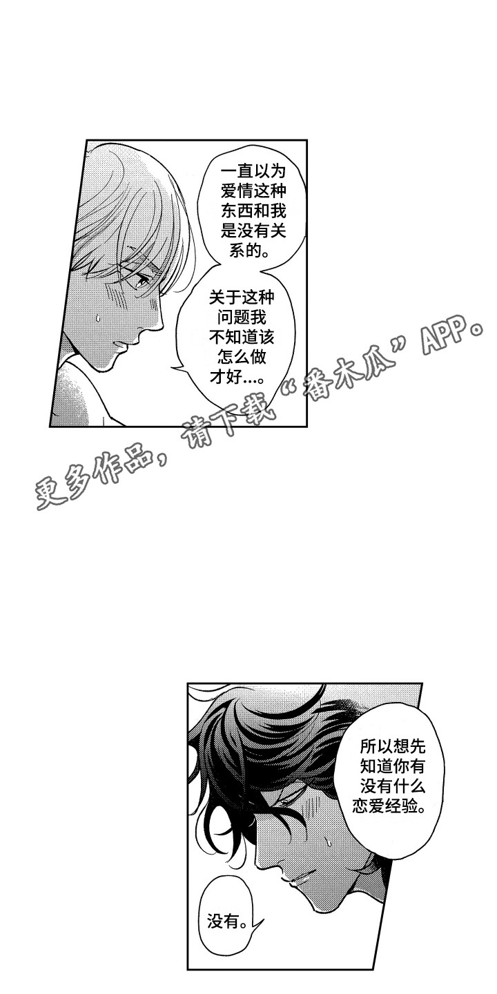 最佳进步奖漫画,第26章：想要了解（完结）1图