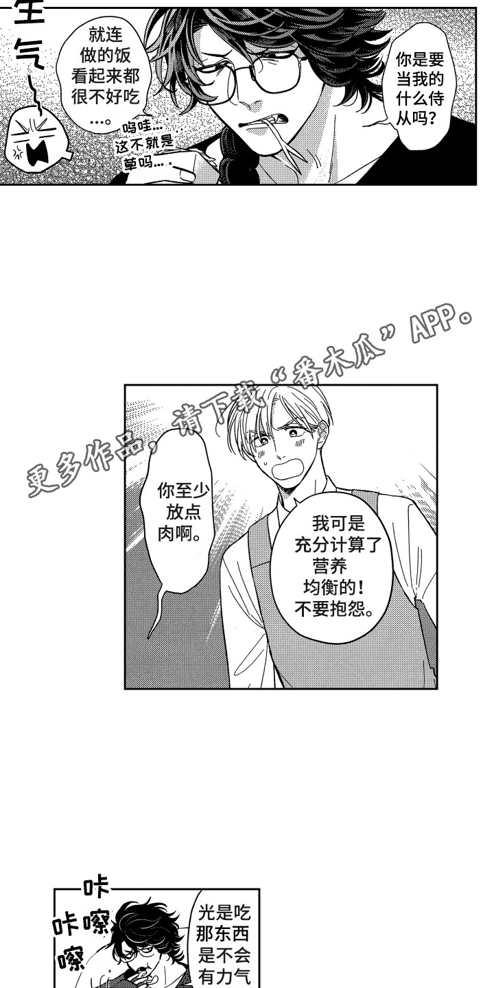 最佳敬业奖颁奖词简短漫画,第5章：回学校1图