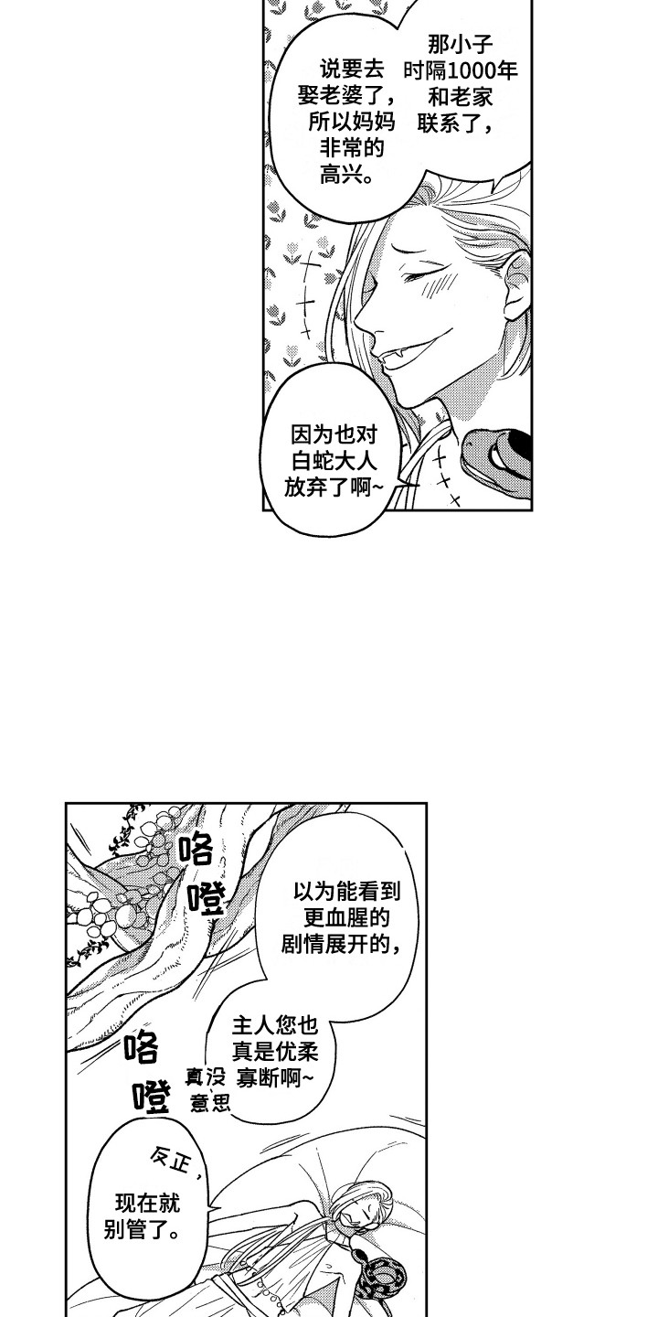 最佳祭品漫画,第25章：心意1图