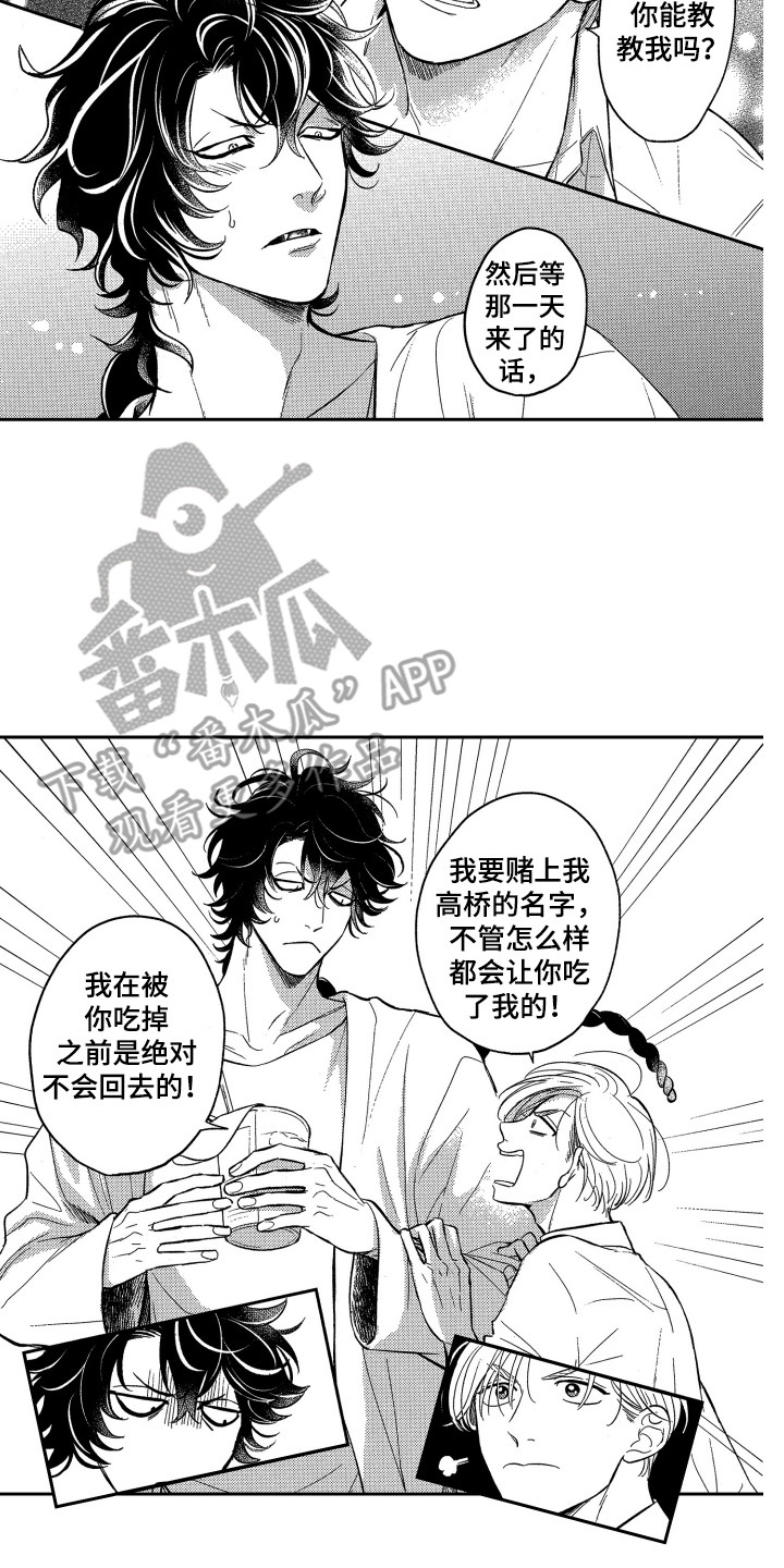 最佳奖项漫画,第4章：不好吃1图