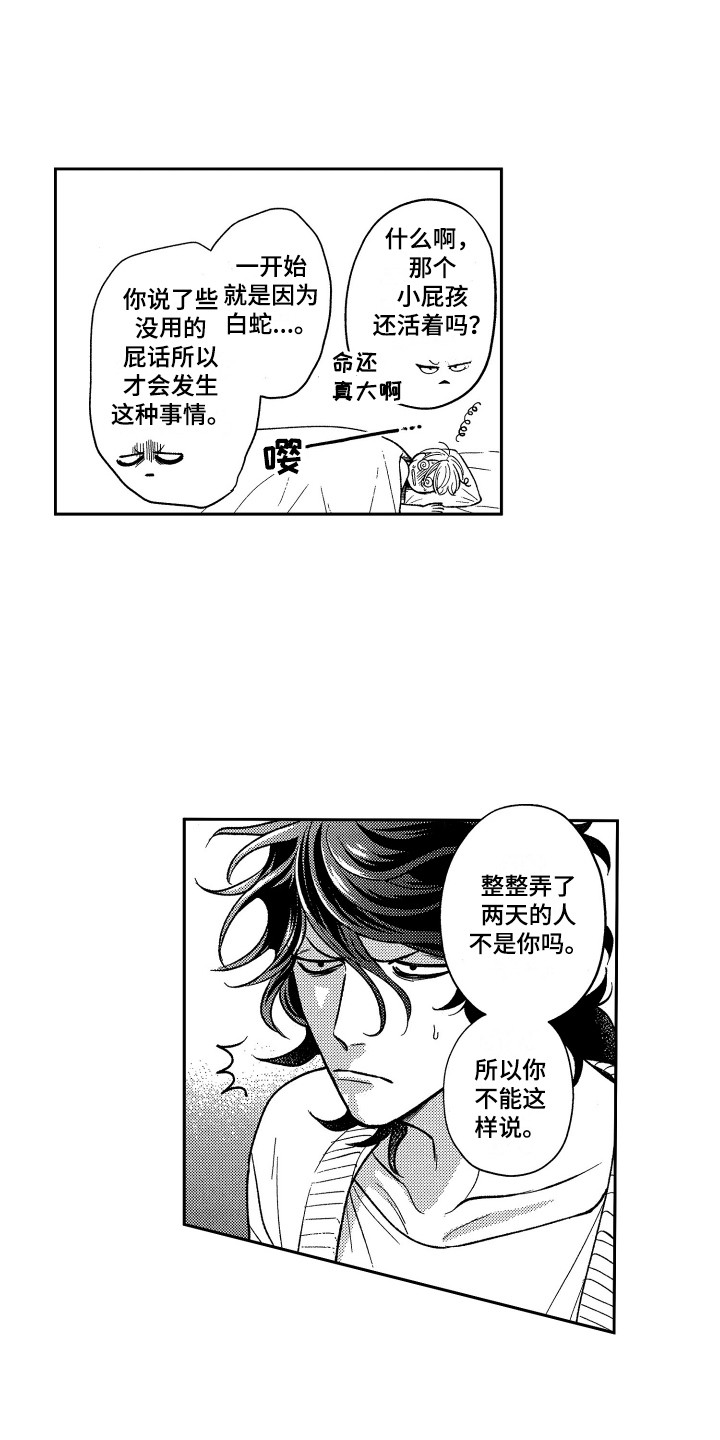 最佳鬼友漫画,第22章：不速之客2图