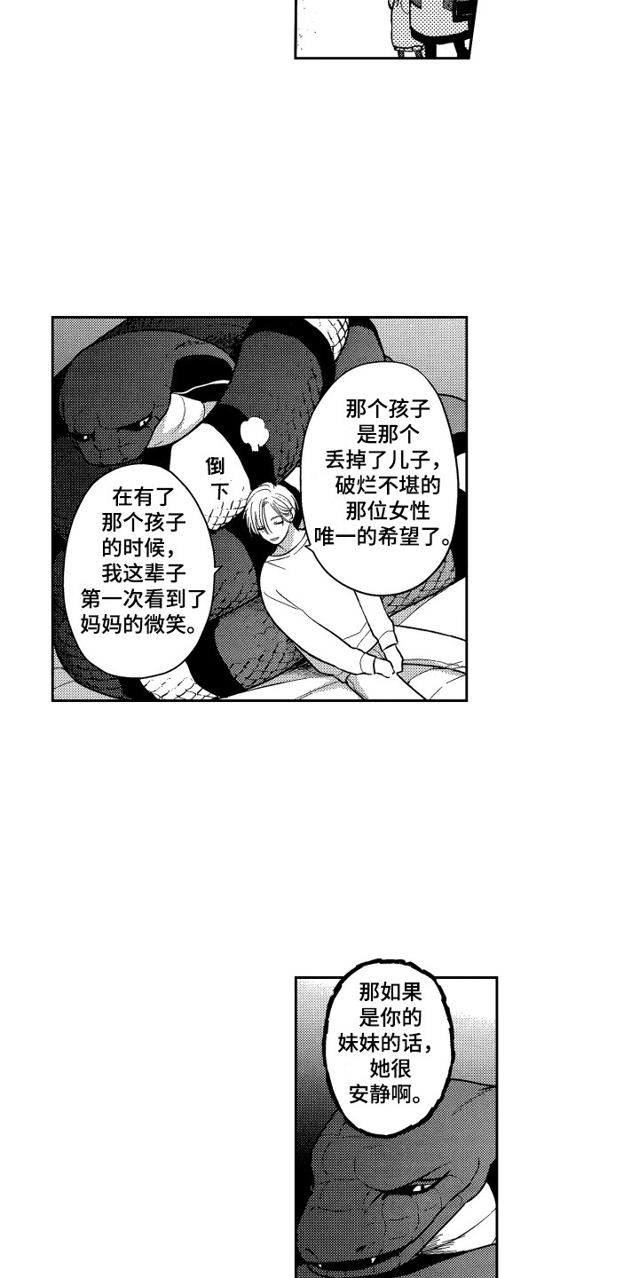 最佳祭品漫画,第12章：家人1图