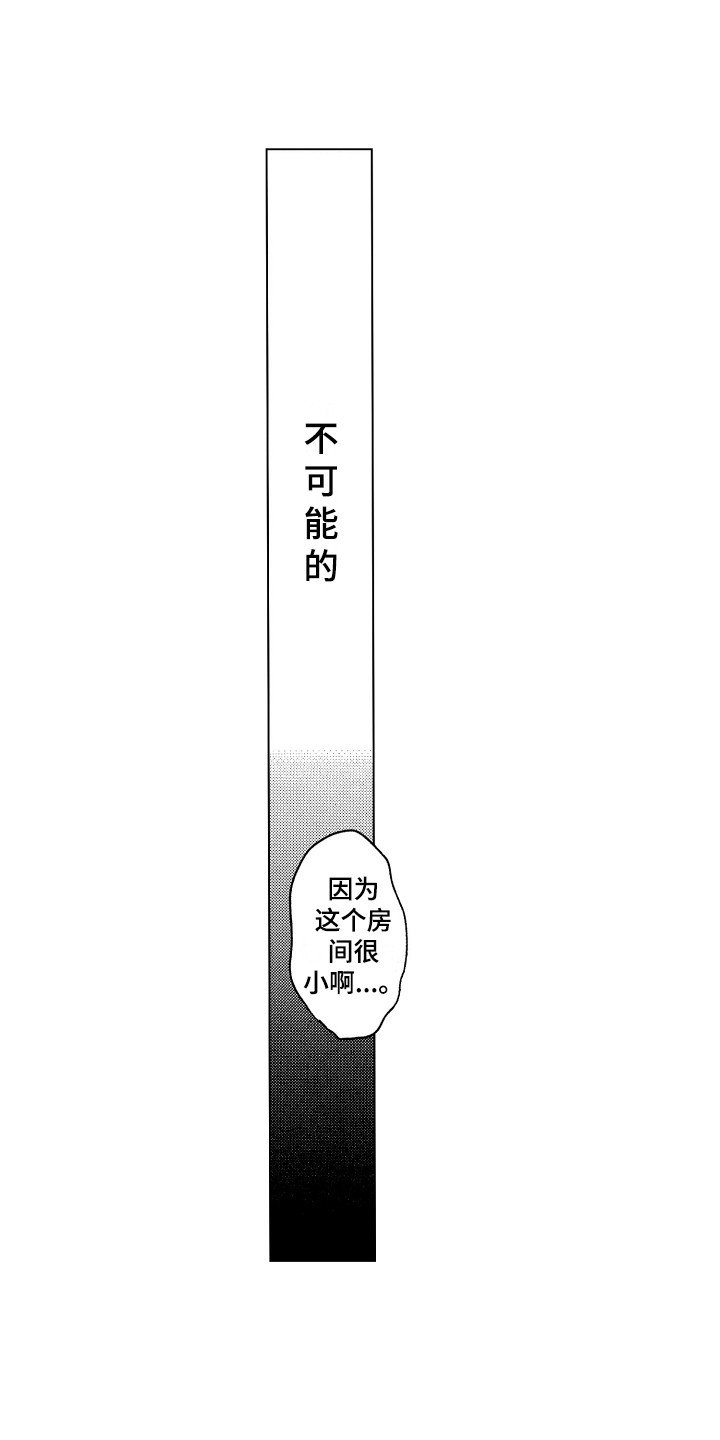 最佳贡品漫画,第2章：真面目1图