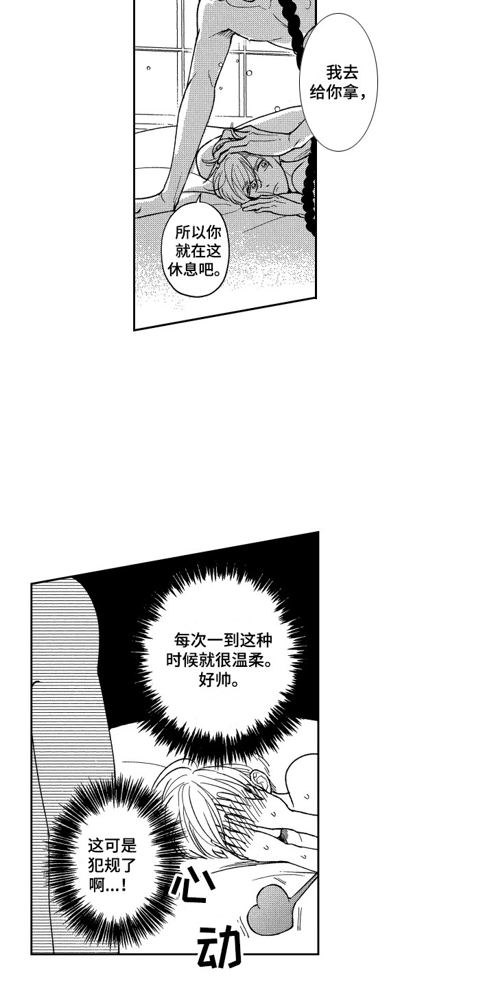 最佳进步奖漫画,第26章：想要了解（完结）2图