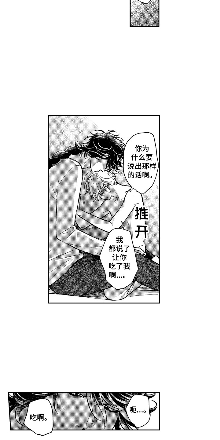 最佳祭品漫画,第13章：尝味道1图