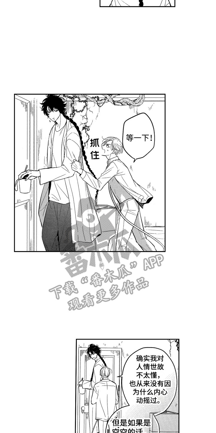 最佳奖项漫画,第4章：不好吃1图