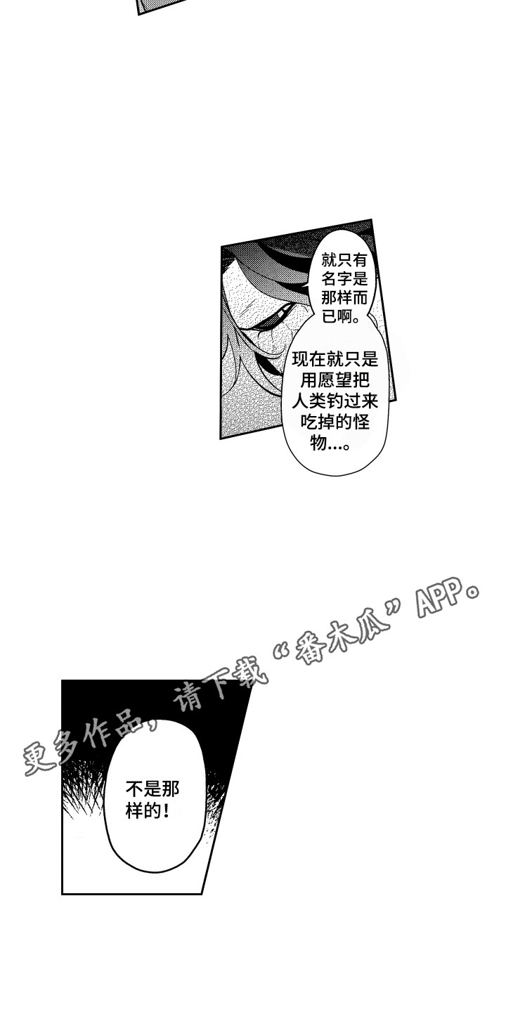 祭品清单漫画,第8章：倾诉1图