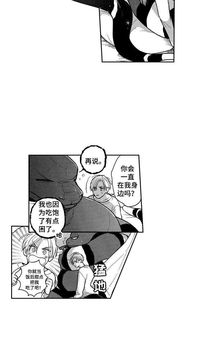 最佳祭品漫画,第11章：晕倒2图