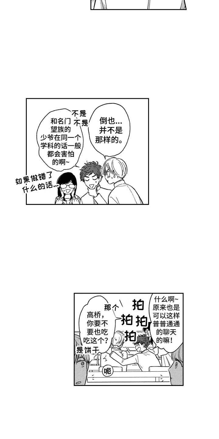 醉驾警示录观后感漫画,第6章：变化2图