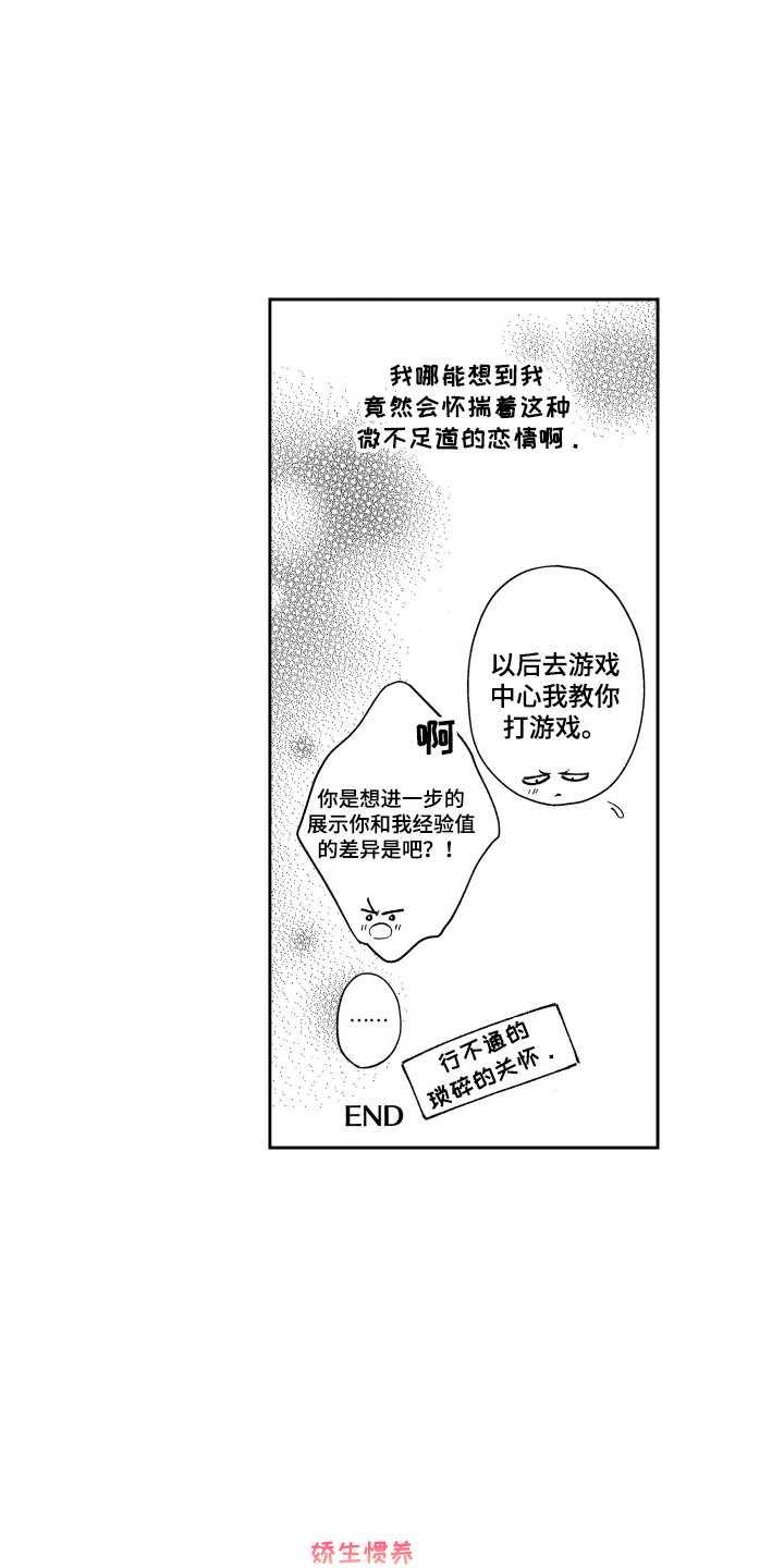 最佳祭品漫画,第26章：想要了解（完结）2图