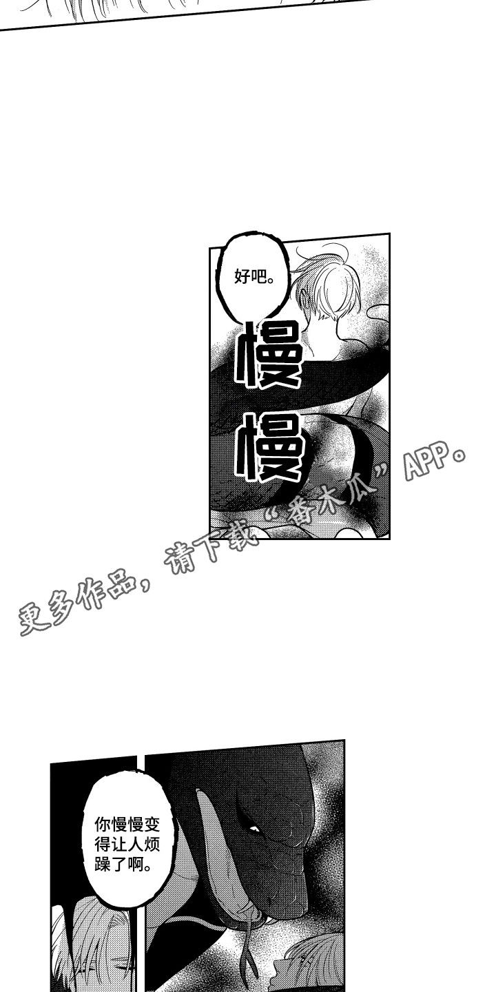 最佳祭品漫画,第13章：尝味道1图