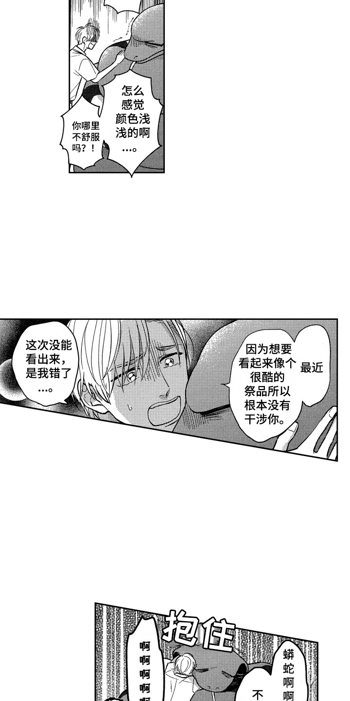 最佳祭品动漫推荐漫画,第23章：蜕皮2图