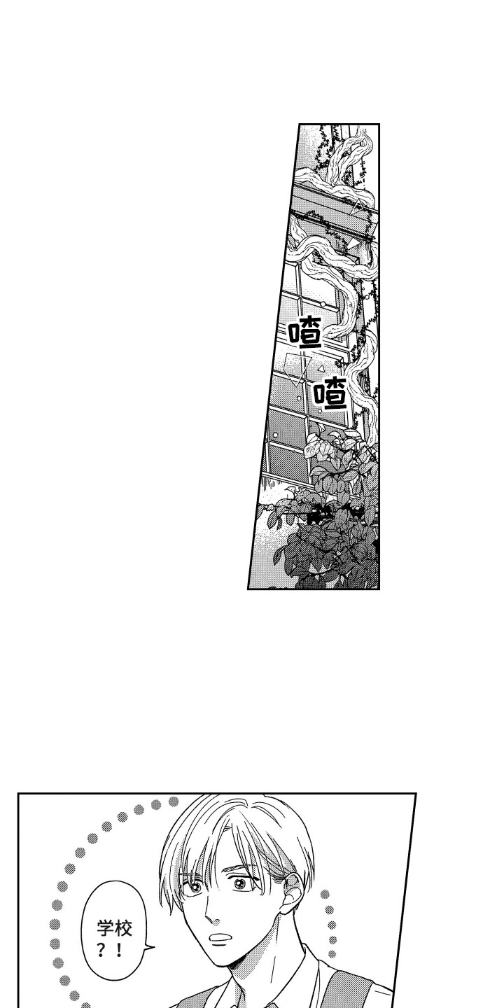 最佳截断值漫画,第5章：回学校1图