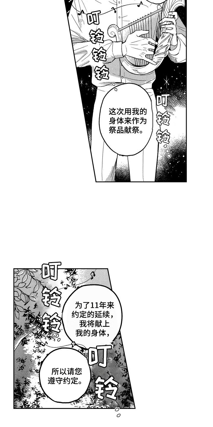 醉驾驾驶证吊销五年怎么提前恢复漫画,第1章：祭品2图