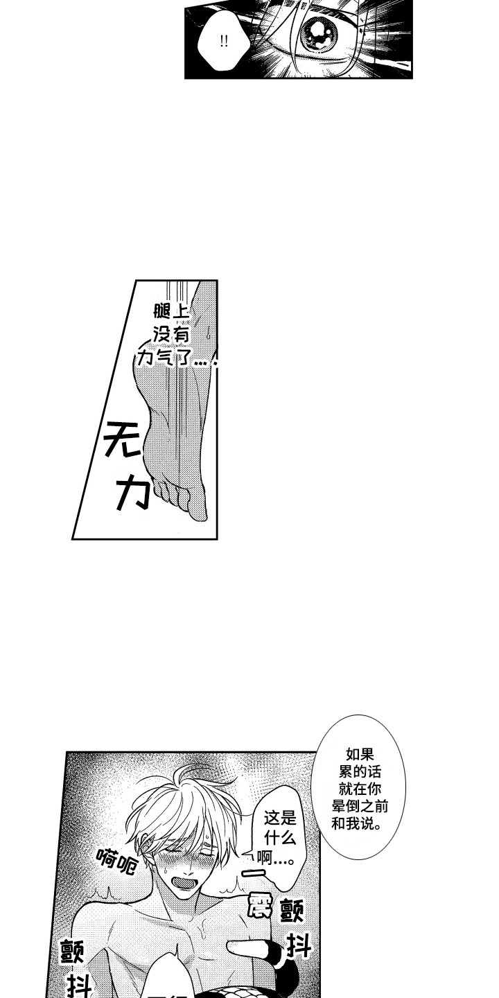 最好的供品是什么漫画,第24章：变得奇怪1图