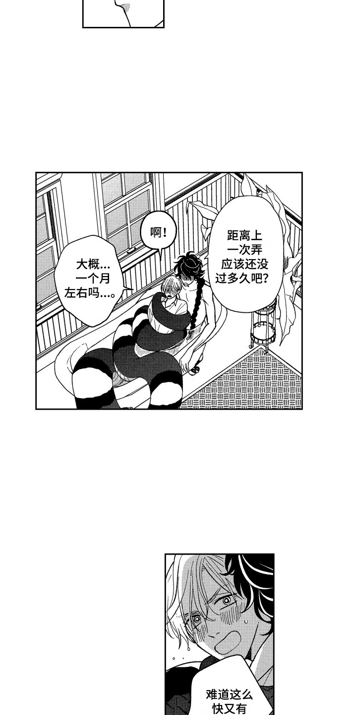 最好的供品是什么漫画,第24章：变得奇怪2图