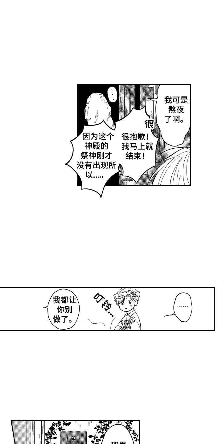 醉驾检讨书漫画,第1章：祭品1图