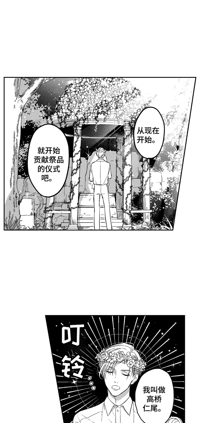 醉驾驾驶证吊销五年怎么提前恢复漫画,第1章：祭品1图