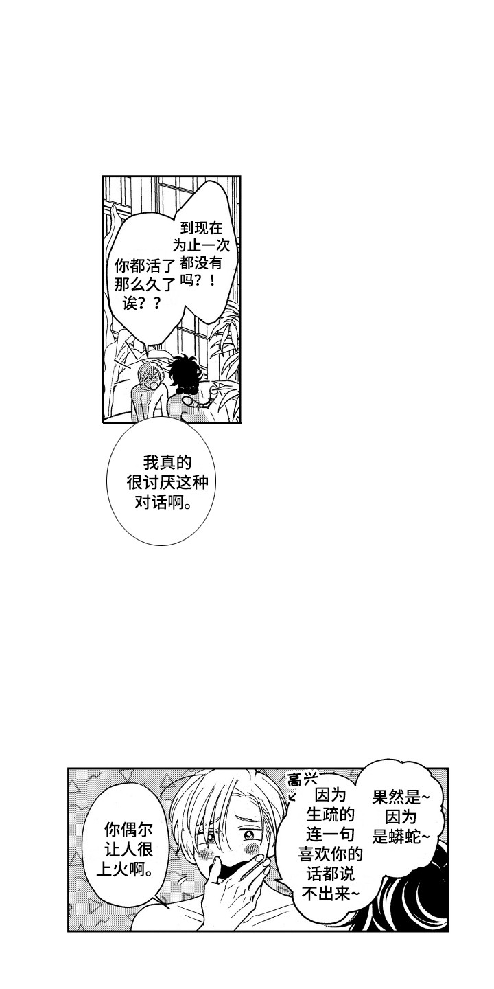 最佳进步奖漫画,第26章：想要了解（完结）2图