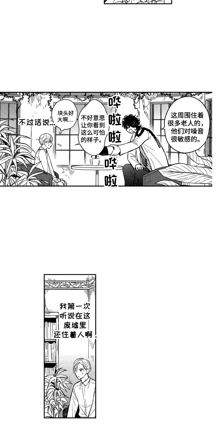 醉驾驾驶非营运车辆几年内不得重新取得机动车驾驶证漫画,第2章：真面目2图