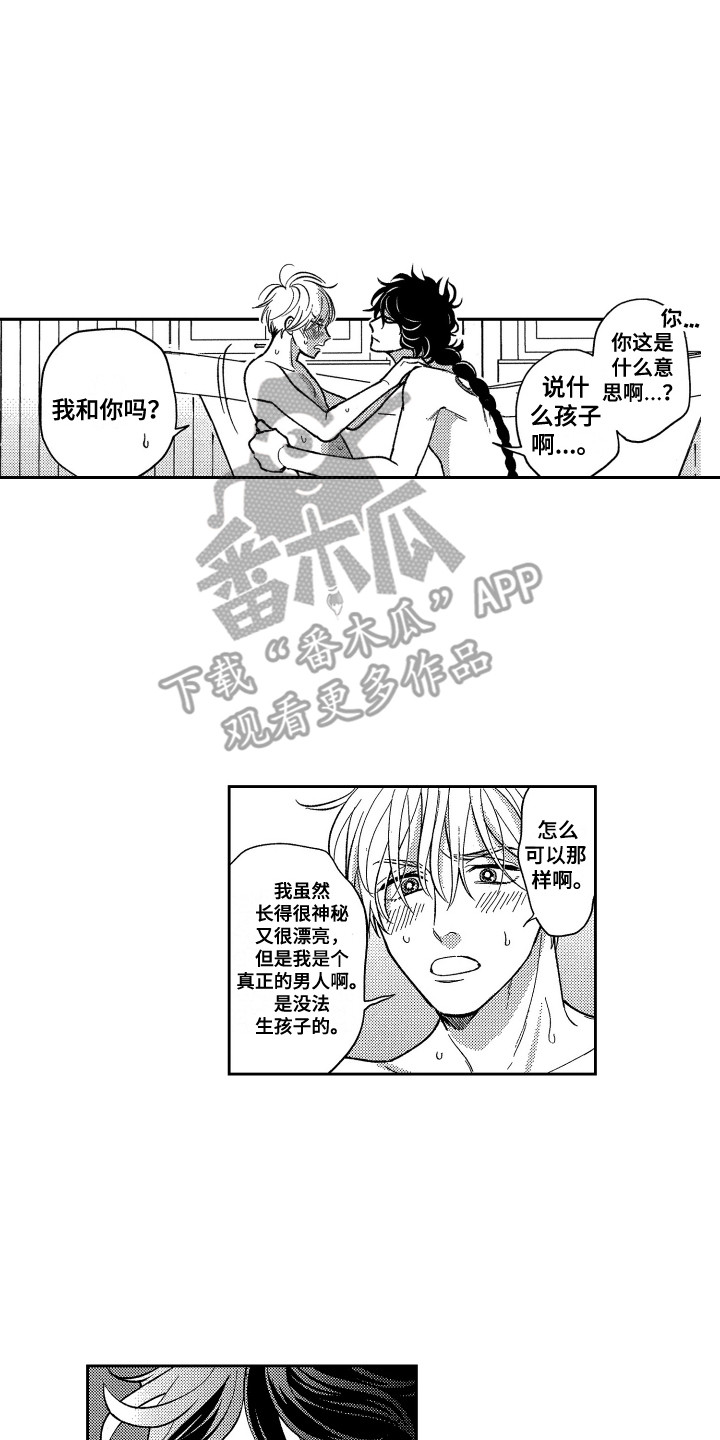 最佳福星电影漫画,第25章：心意2图