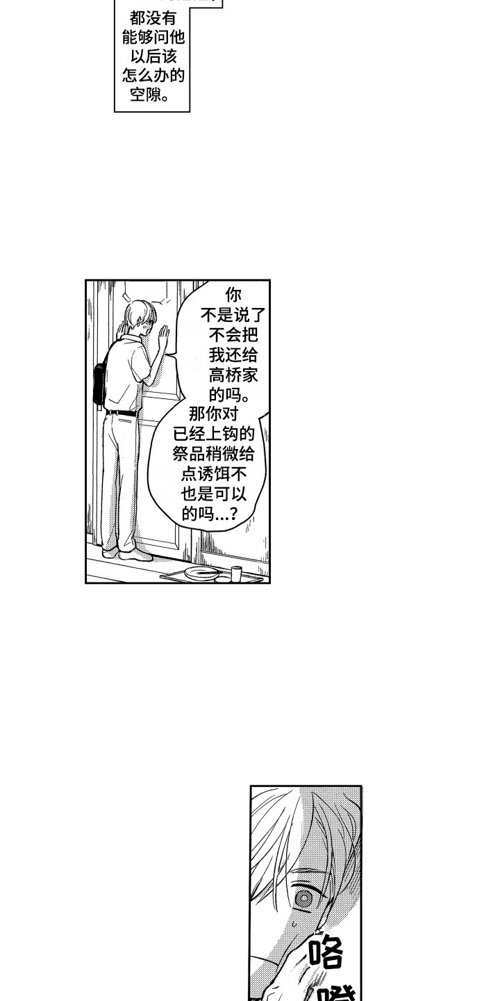 最家计划漫画,第23章：蜕皮2图