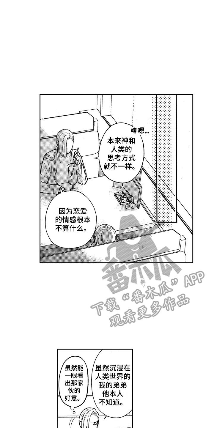 最佳睡姿图片漫画,第19章：请教1图