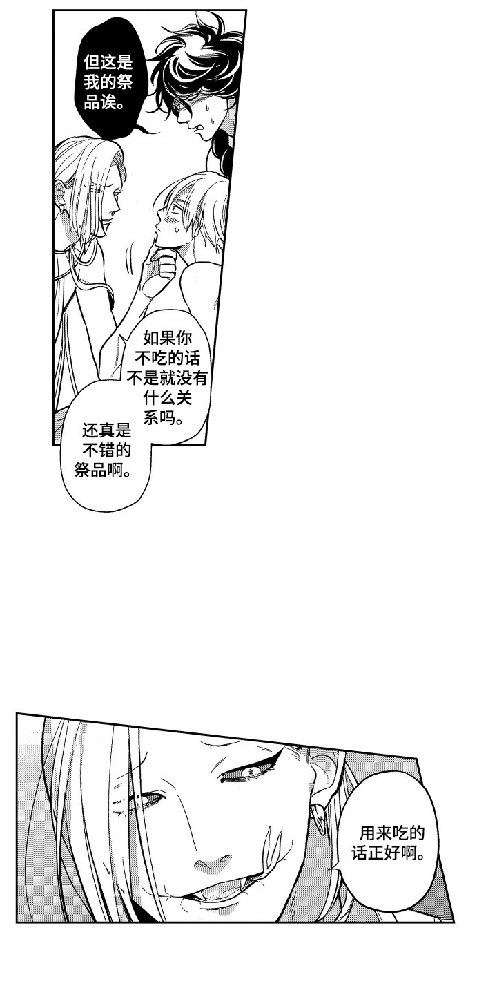 醉驾酒驾的区别漫画,第14章：怂恿1图