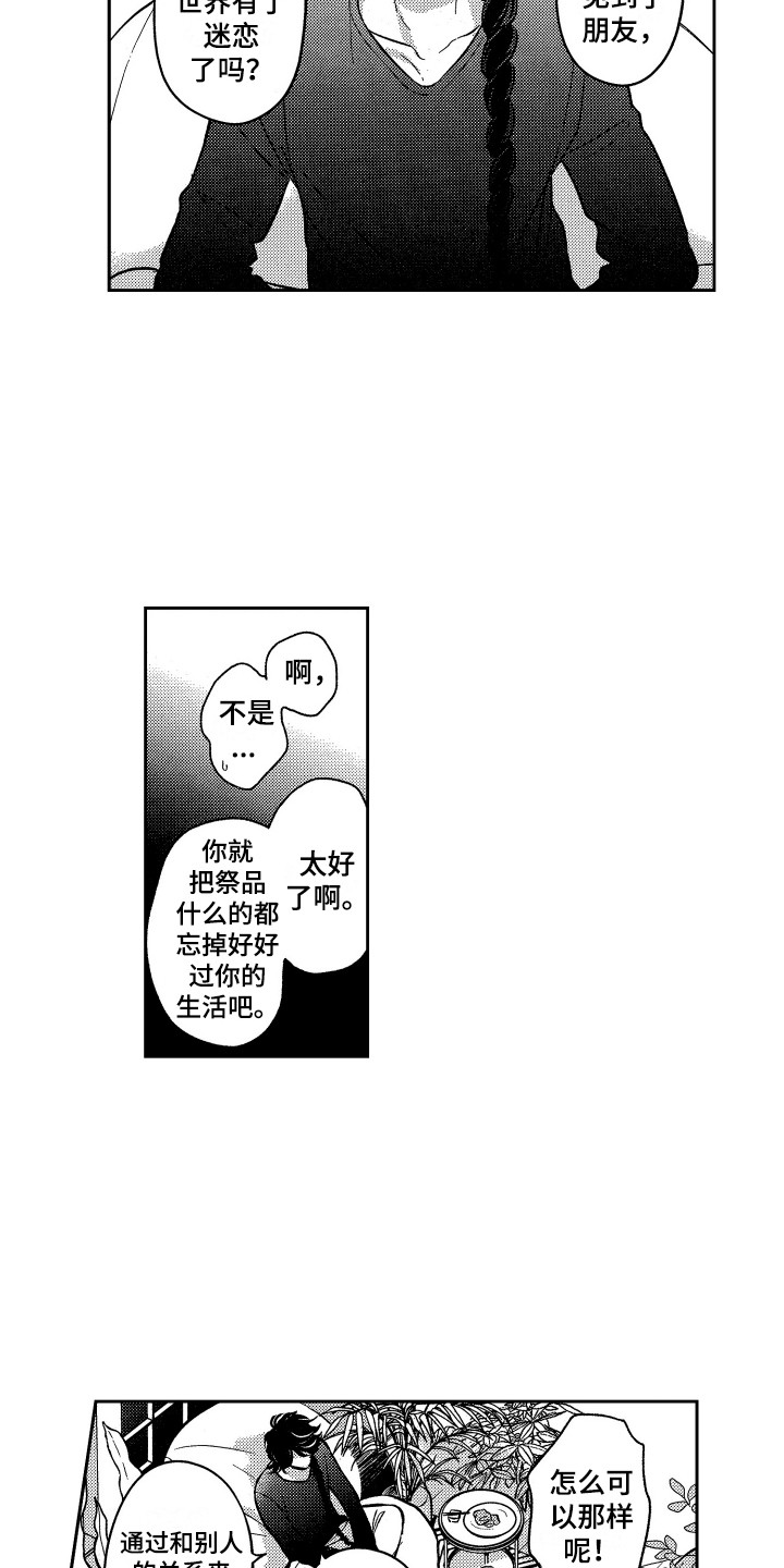 最佳的祭祀小说漫画,第8章：倾诉2图