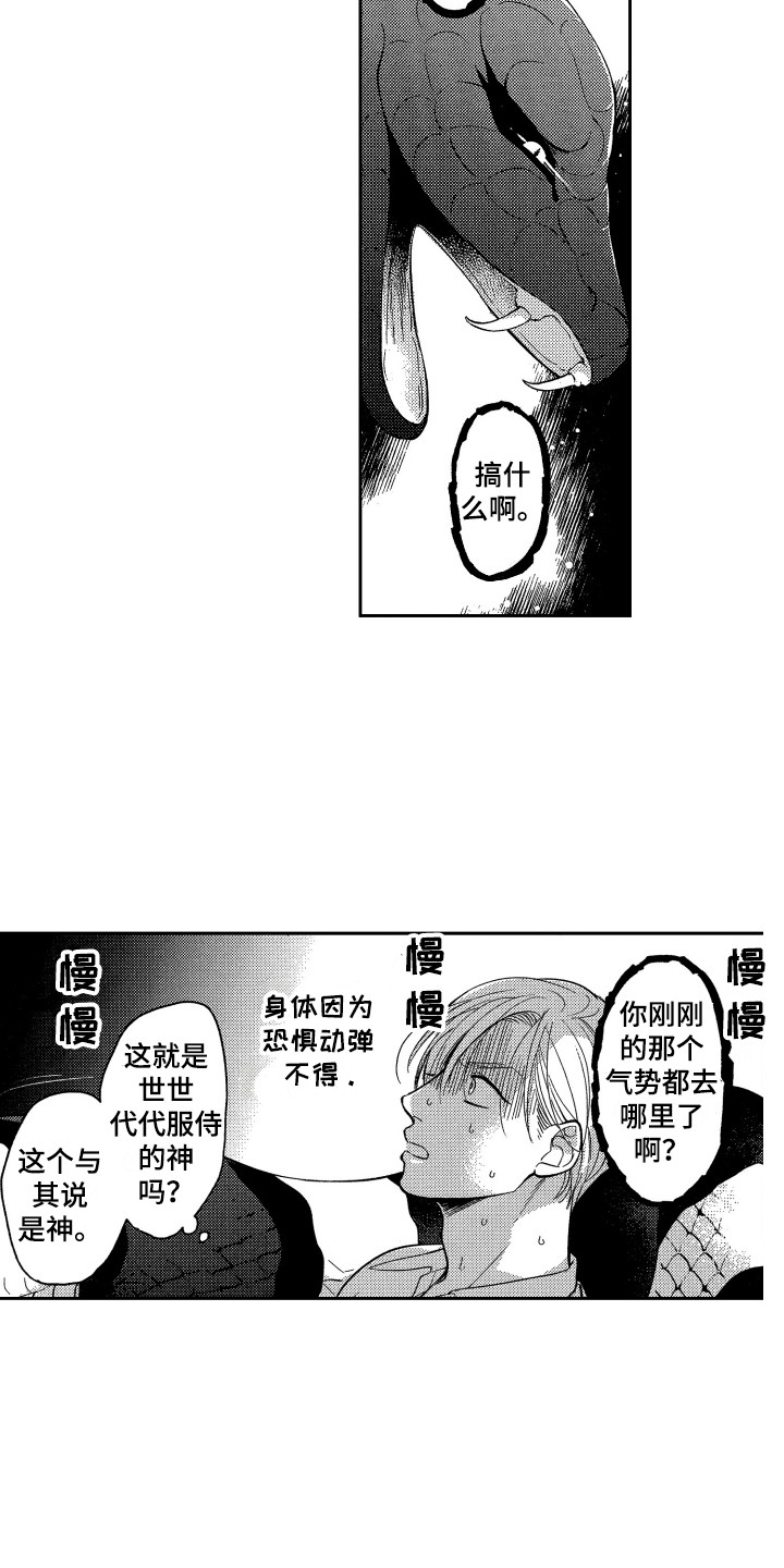 最佳矫正视力漫画,第3章：理由2图