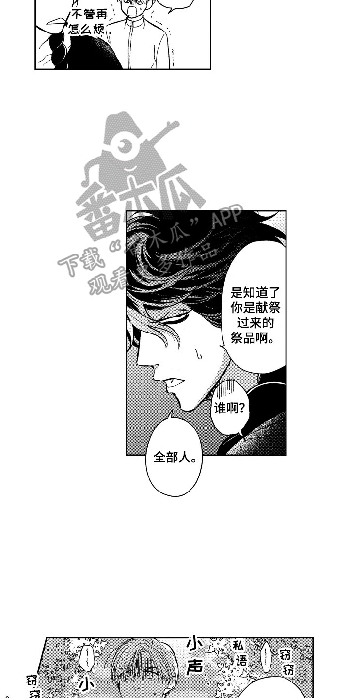 祭品都带什么漫画,第7章：保护1图