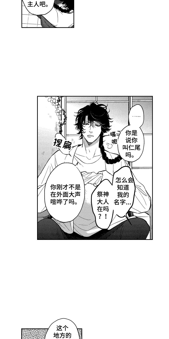 祭品买什么漫画,第2章：真面目1图