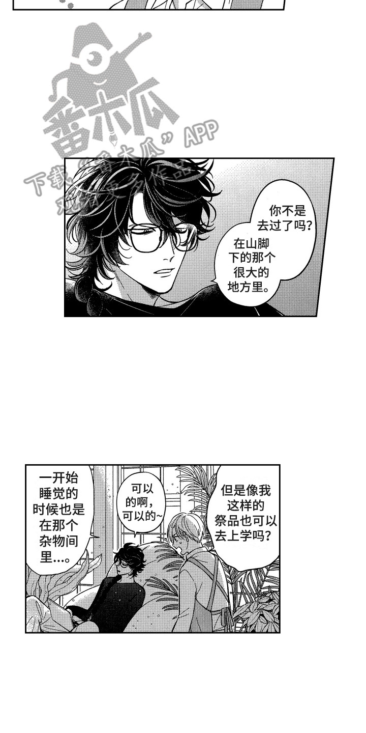 最佳截断值漫画,第5章：回学校2图