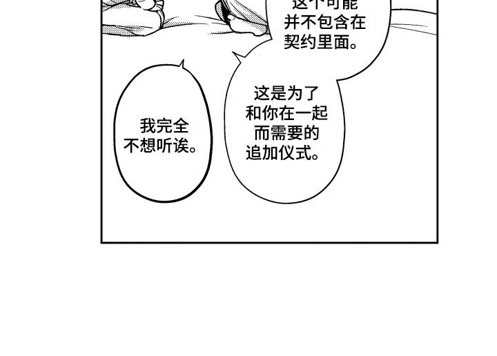最佳祭品漫画,第19章：请教1图