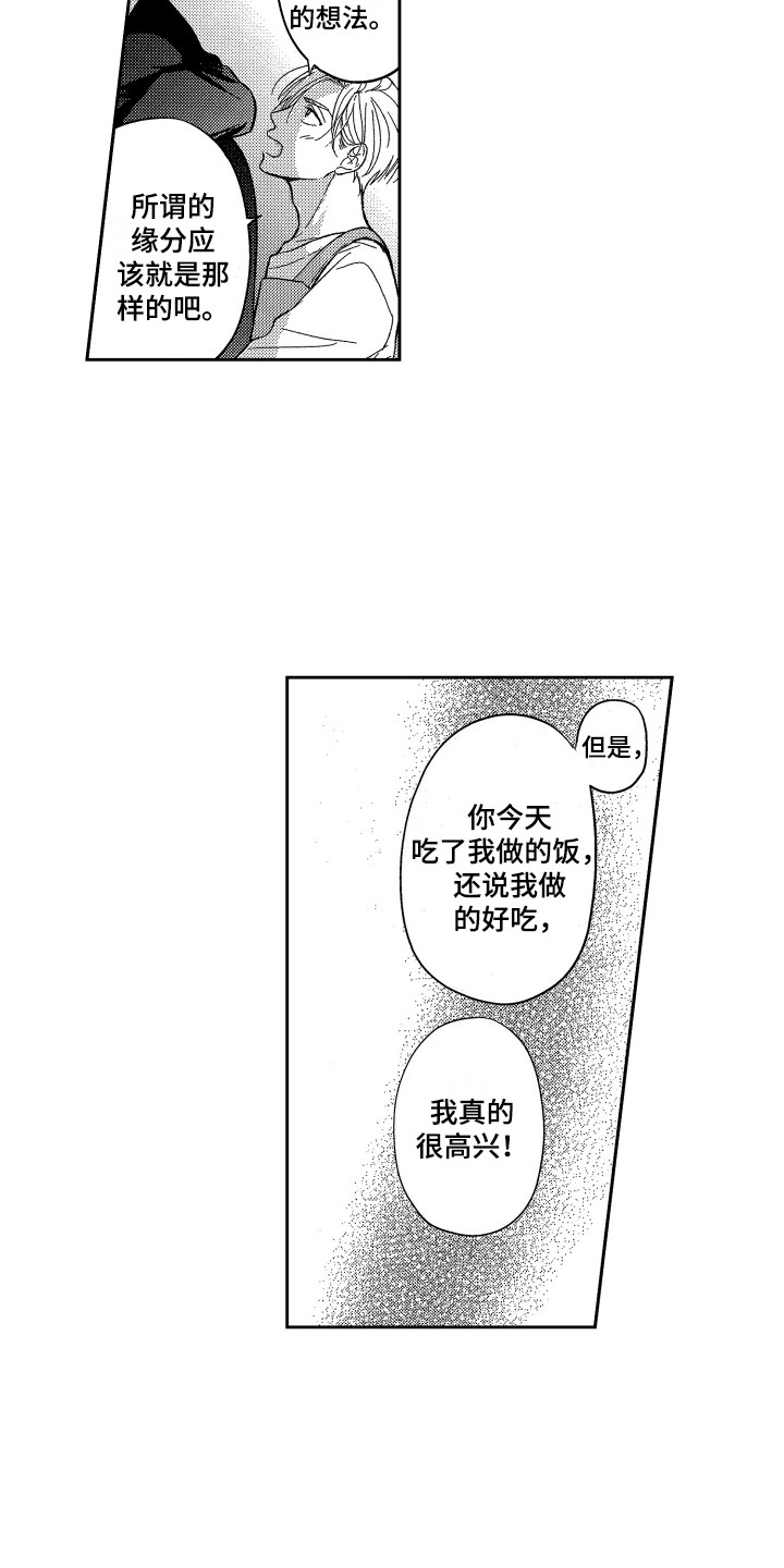 祭品清单漫画,第8章：倾诉2图