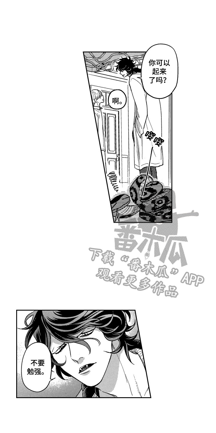 最家计划漫画,第23章：蜕皮1图