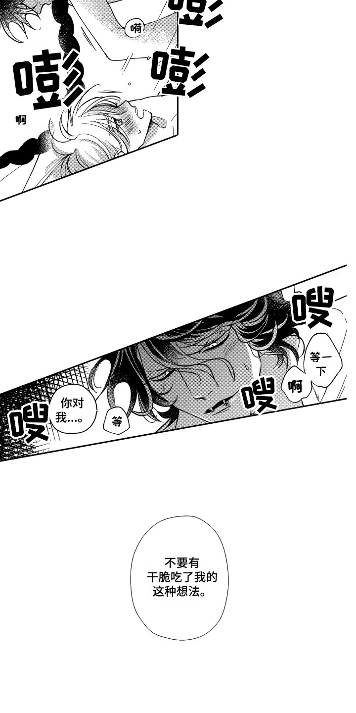 最佳福星电影漫画,第25章：心意2图