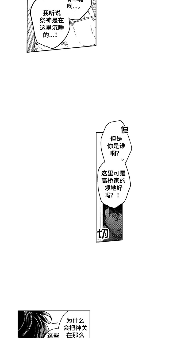 醉驾检讨书漫画,第1章：祭品1图