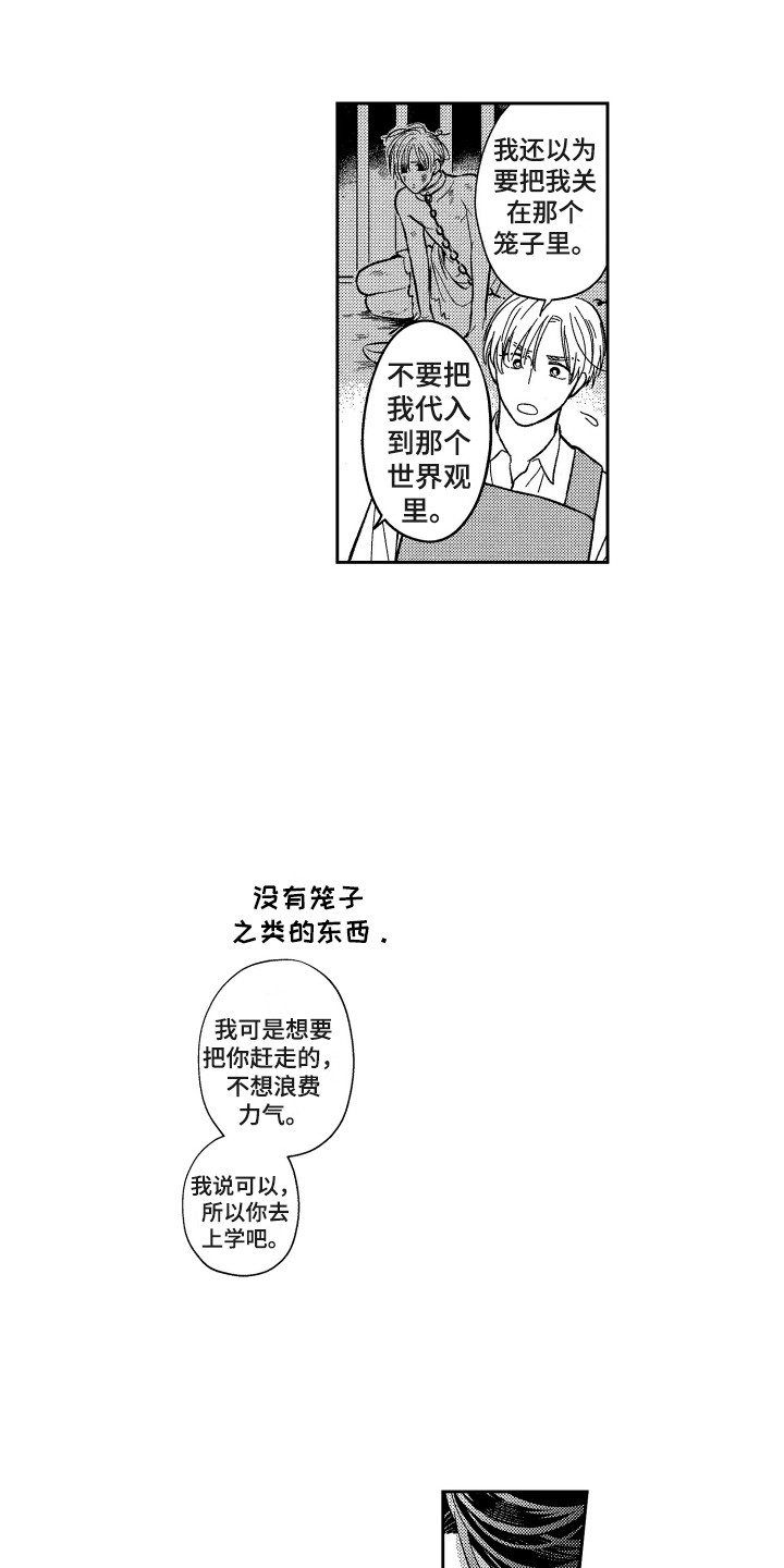 最佳截断值漫画,第5章：回学校1图