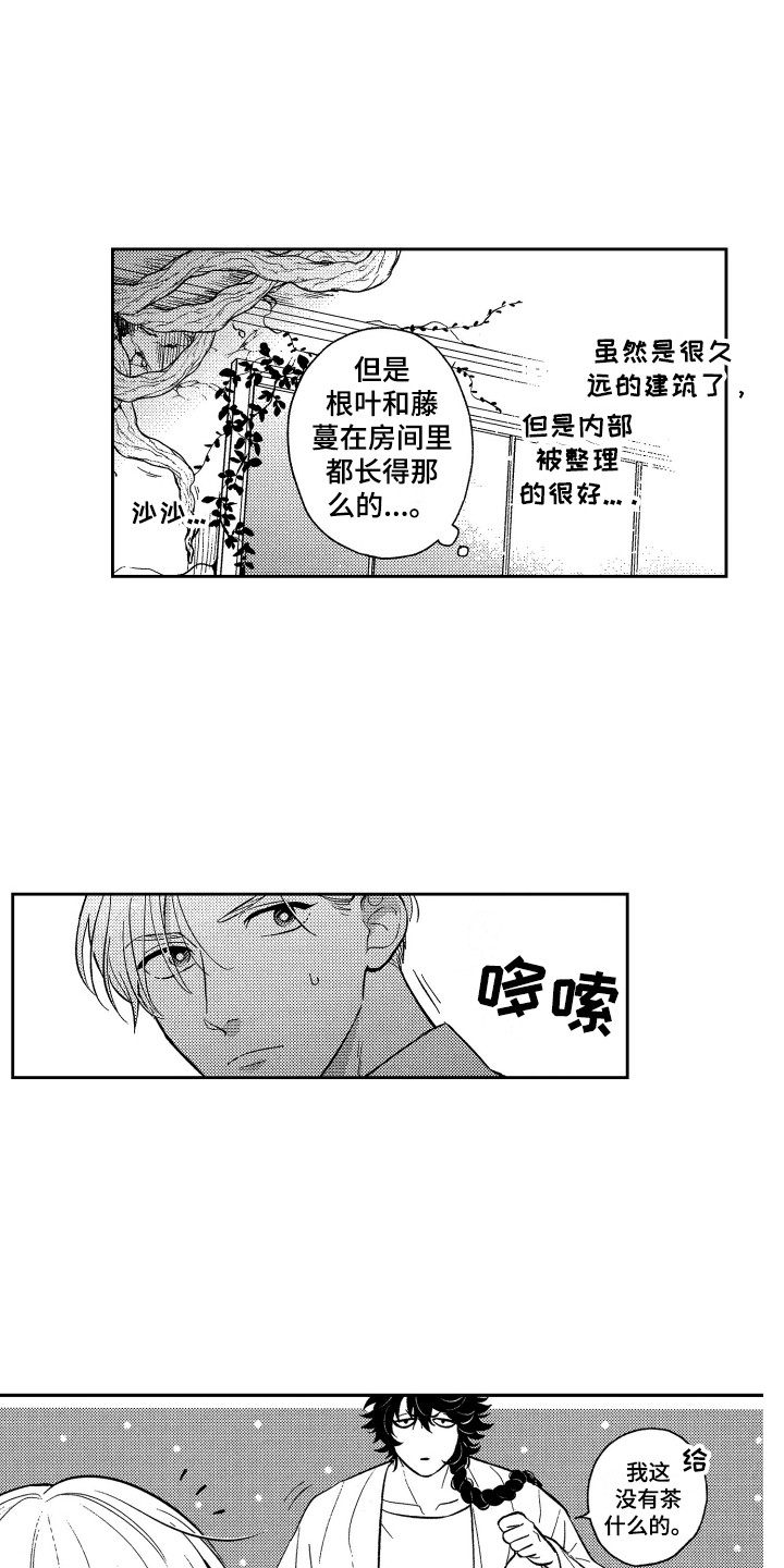 最佳近义词漫画,第2章：真面目1图